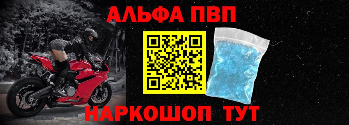 А ПВП СК  Вход с VPN  Alpha PVP VHQ  A PVP VHQ  Асино 