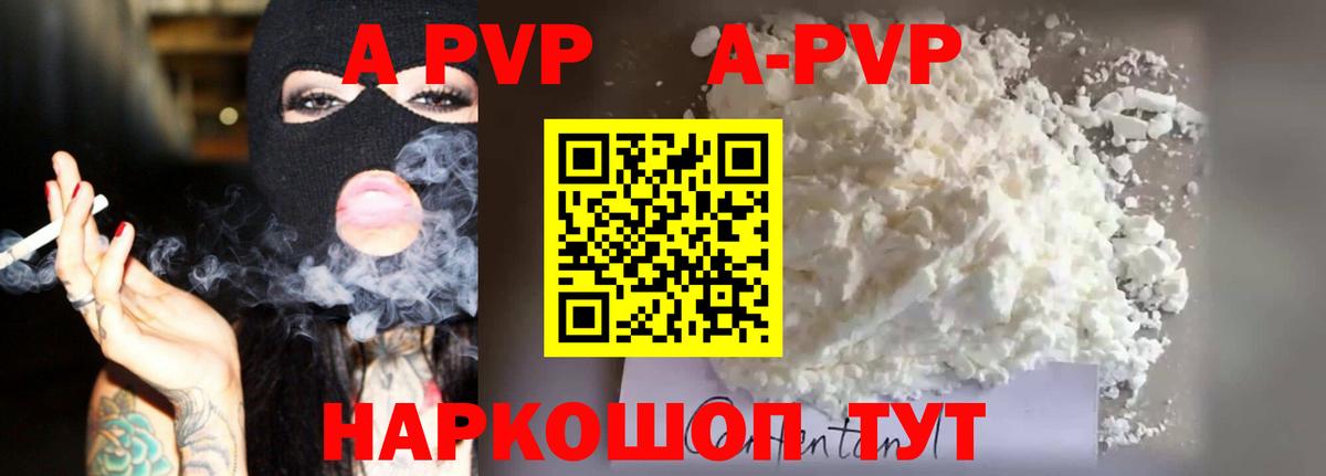 А ПВП VHQ Асино