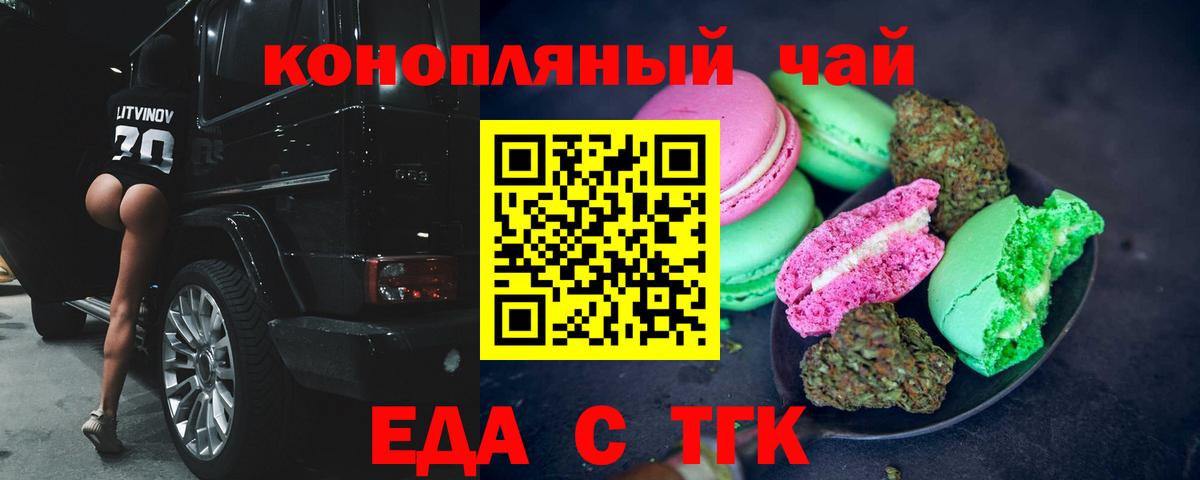 Cannafood конопля Асино