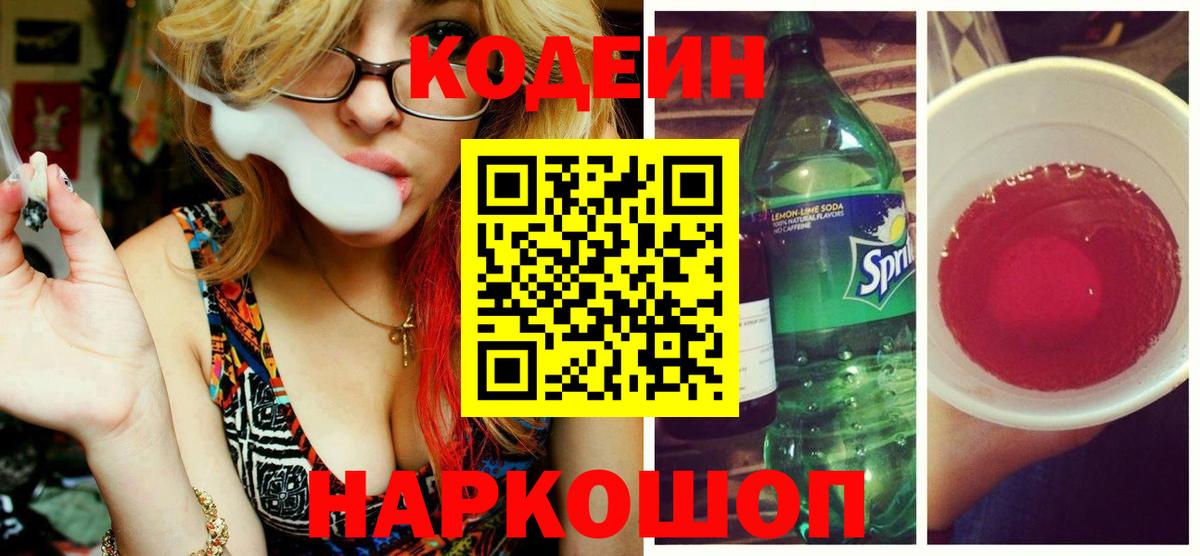 Кодеин напиток Lean (лин) Асино