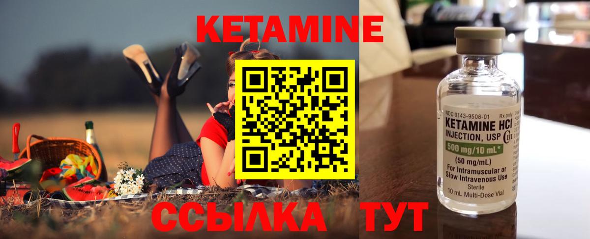 КЕТАМИН ketamine  Вход с VPN  Асино 