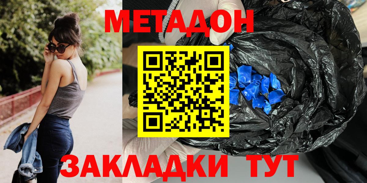Метадон мёд Асино