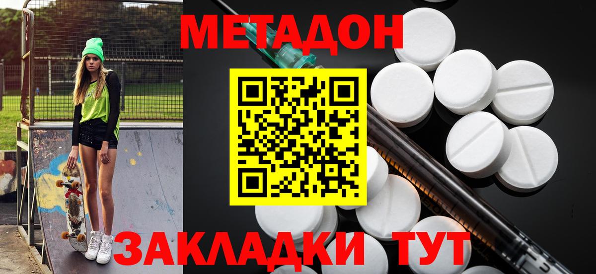МЕТАДОН VHQ  Вход с VPN  даркнет телеграм  Асино     