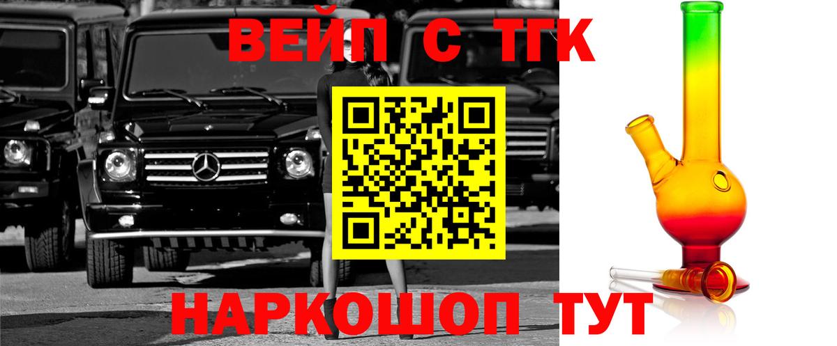 ТГК вейп с тгк  Вход с VPN  Дистиллят ТГК концентрат  Асино 